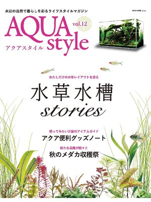 cover image of AQUA style: 12号